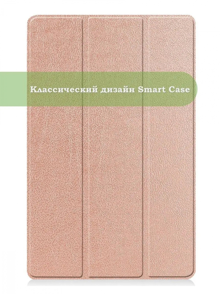 Чехол для Huawei MatePad Pro 12.6 (розовое золото)