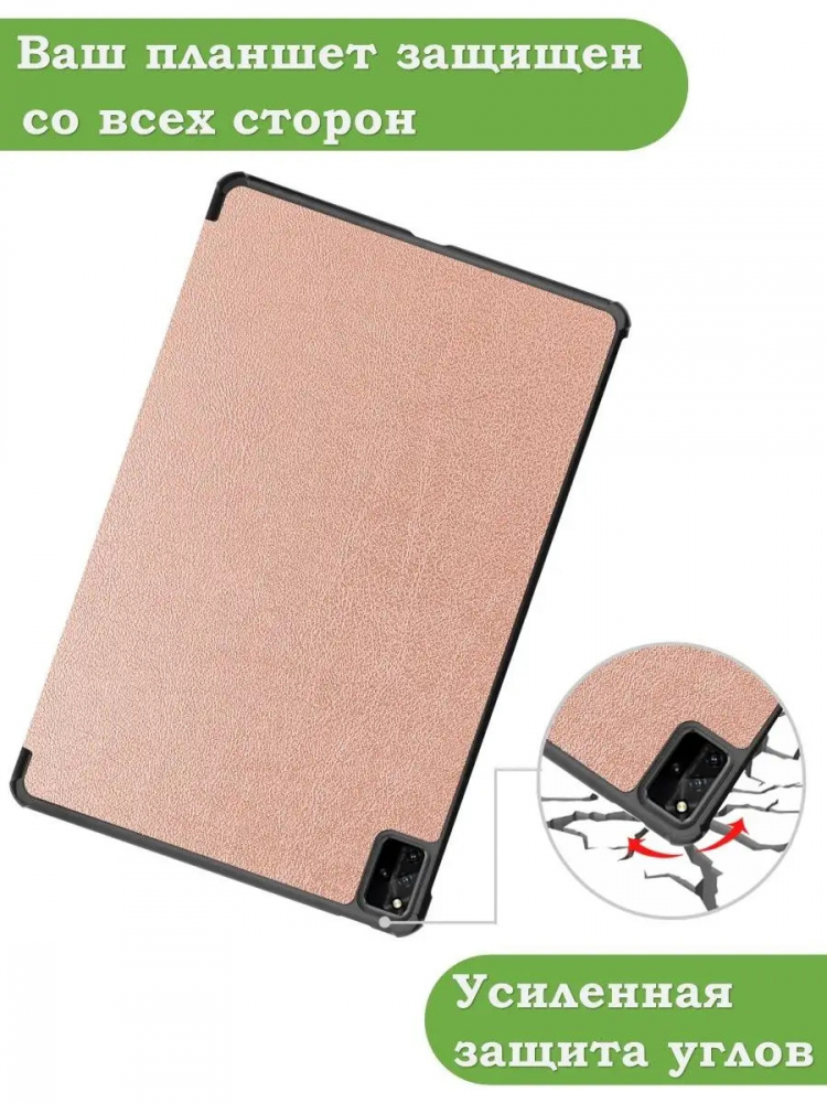 Чехол для Huawei MatePad Pro 12.6 (розовое золото)