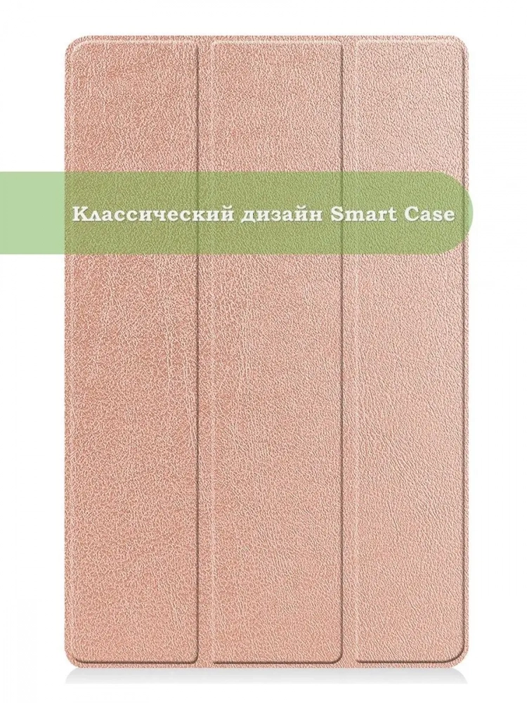 Чехол для Huawei MatePad Pro 12.6 (розовое золото) Чехол для Huawei MatePad Pro 12.6 (розовое золото)