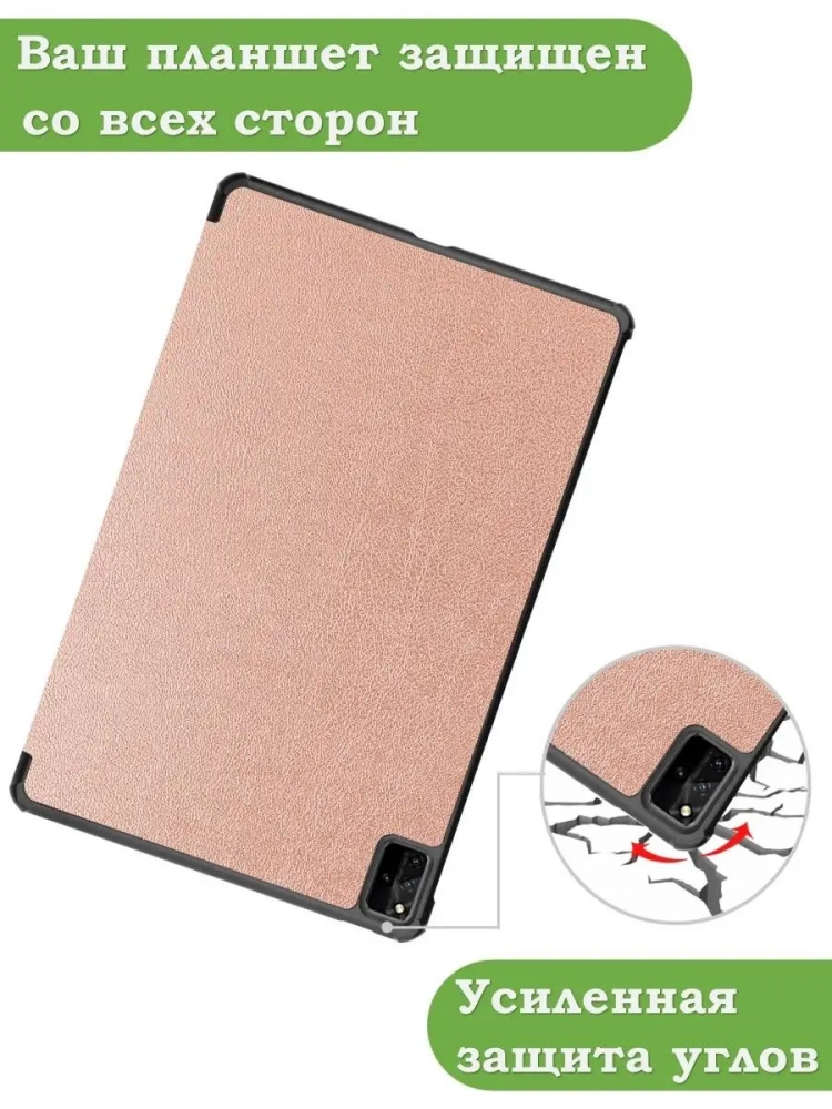 Чехол для Huawei MatePad Pro 12.6 (розовое золото) Чехол для Huawei MatePad Pro 12.6 (розовое золото)