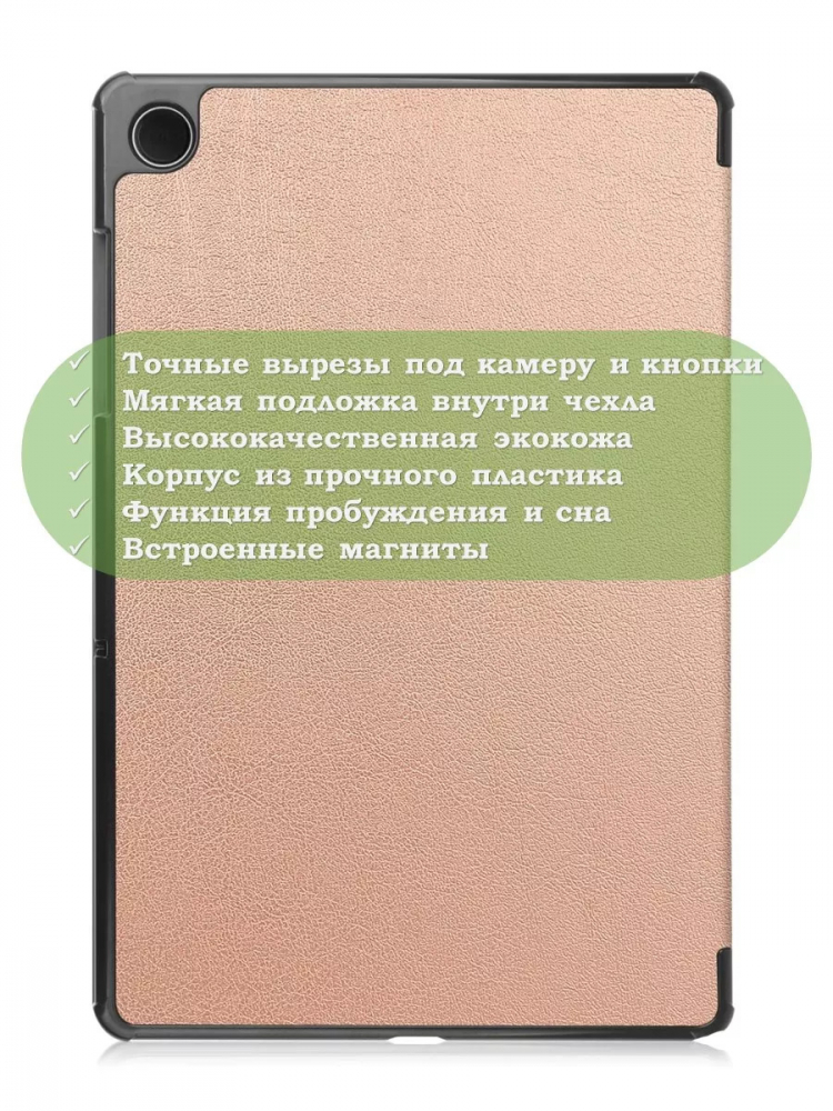 Чехол для Samsung Galaxy Tab A9 Plus (розовое золото)