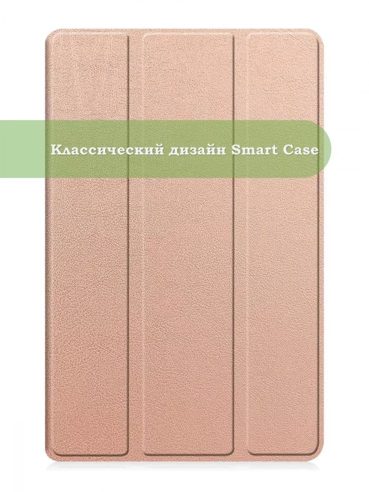 Чехол для Samsung Galaxy Tab A9 Plus (розовое золото)