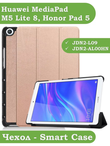 Чехол для Huawei MediaPad M5 Lite 8, Honor Pad 5 (розовое золото)
