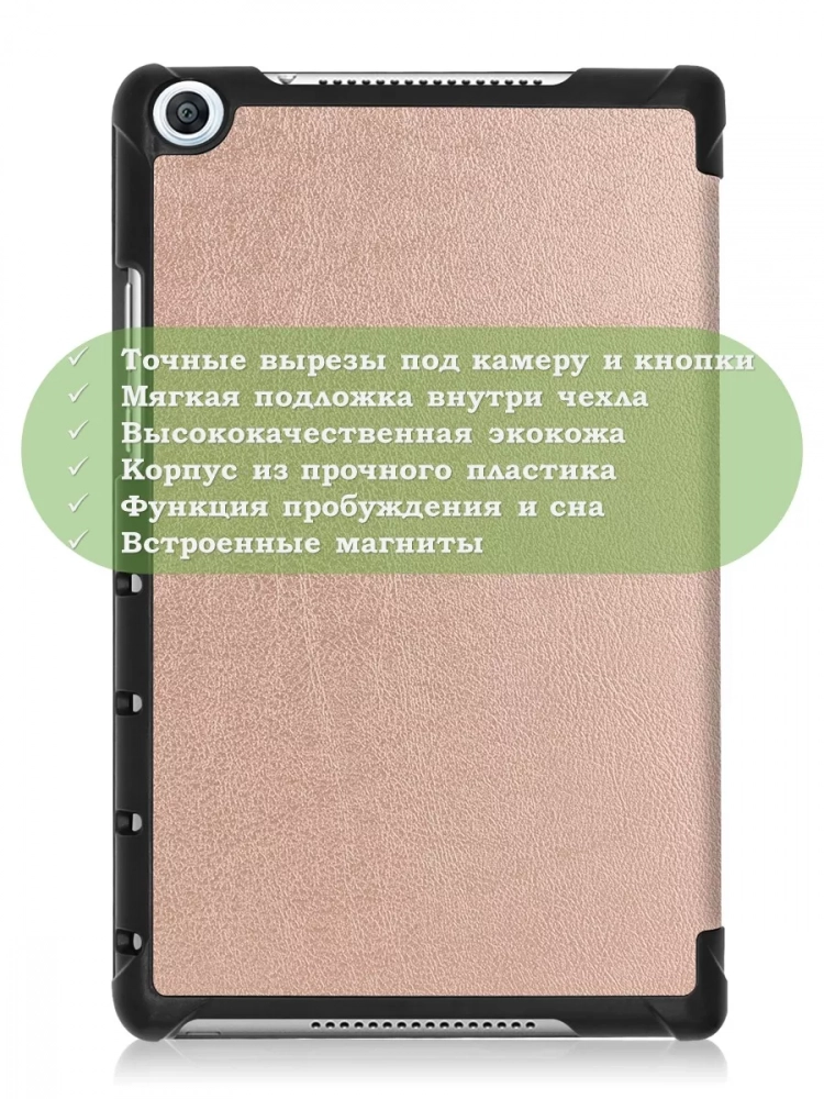 Чехол для Huawei MediaPad M5 Lite 8, Honor Pad 5 (розовое золото)