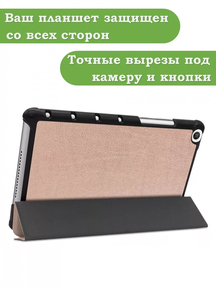Чехол для Huawei MediaPad M5 Lite 8, Honor Pad 5 (розовое золото)