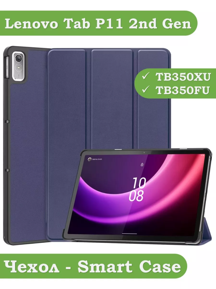 Чехол для Lenovo Tab P11 2nd Gen TB350XU/FU (темно-синий)