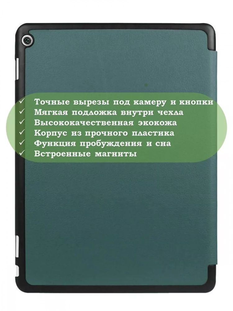 Чехол для HUAWEI MediaPad M3 Lite 10, BAH-L09, W09 (2017) (темно-зеленый)