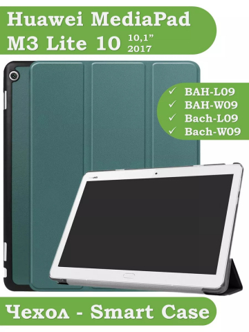 Чехол для HUAWEI MediaPad M3 Lite 10, BAH-L09, W09 (2017) (т.зеленый)