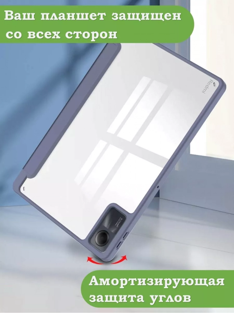 Чехол с прозрачной задней крышкой для Xiaomi Redmi Pad SE (фиолетовый), прозр. акрил Чехол с прозрачной задней крышкой для Xiaomi Redmi Pad SE (фиолетовый), прозр. акрил