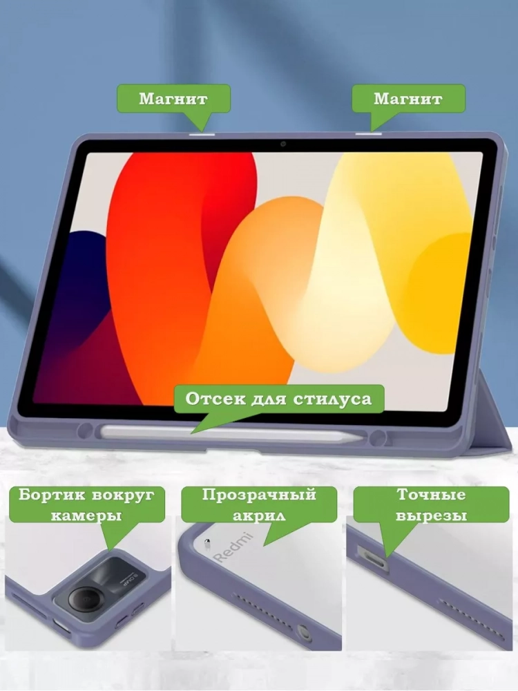 Чехол с прозрачной задней крышкой для Xiaomi Redmi Pad SE (фиолетовый), прозр. акрил Чехол с прозрачной задней крышкой для Xiaomi Redmi Pad SE (фиолетовый), прозр. акрил