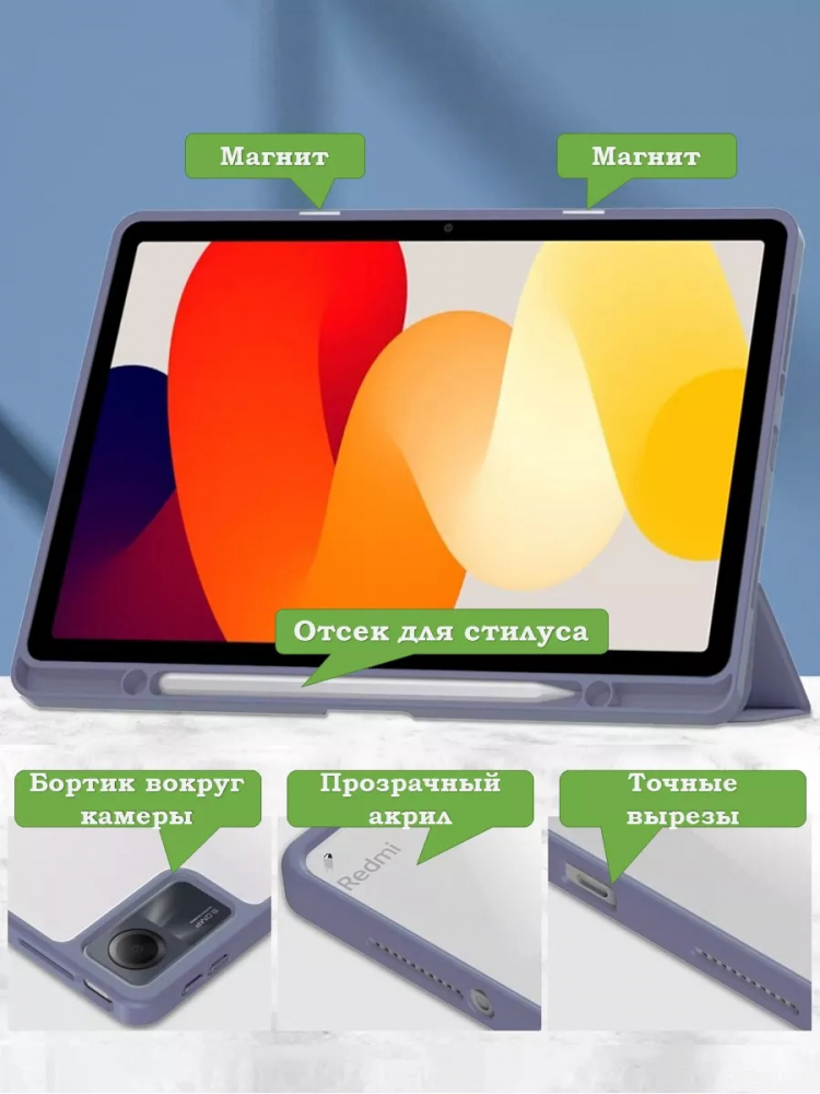 Чехол с прозрачной задней крышкой для Xiaomi Redmi Pad SE (фиолетовый), прозр. акрил