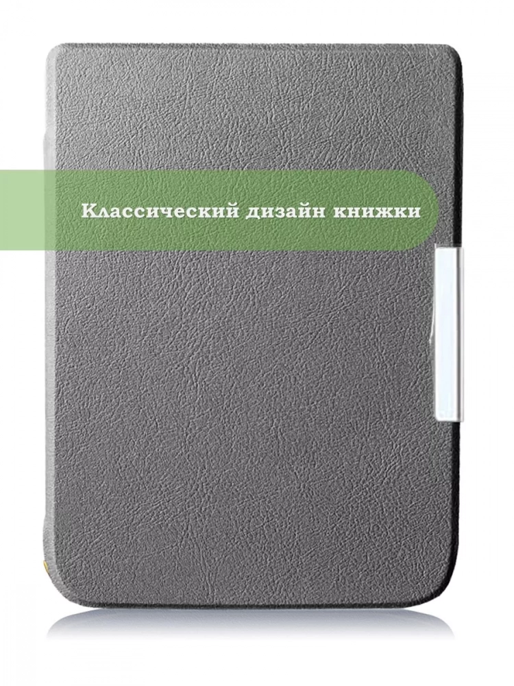 Чехол для PocketBook PB740 (серый)