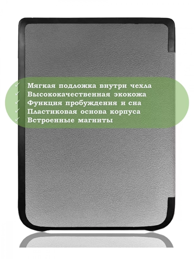 Чехол для PocketBook PB740 (серый)