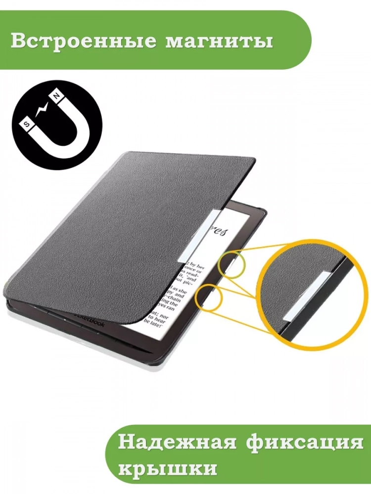 Чехол для PocketBook PB740 (серый)