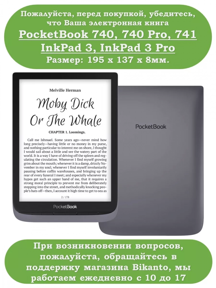Чехол для PocketBook PB740 (серый)