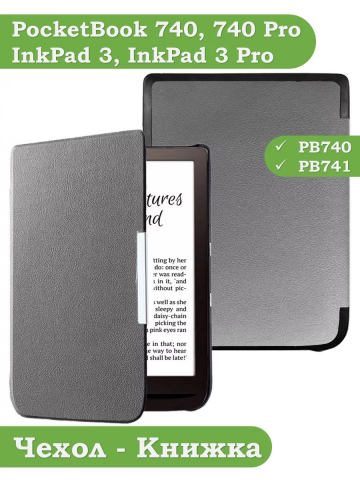 Чехол для PocketBook PB740 (серый) Чехол для PocketBook PB740 (серый)