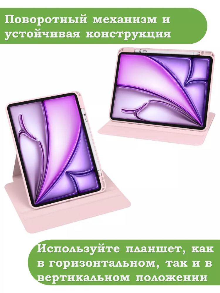 Поворотный чехол для iPad Air 11 (6th gen), 2024 (розовый), 360гр.