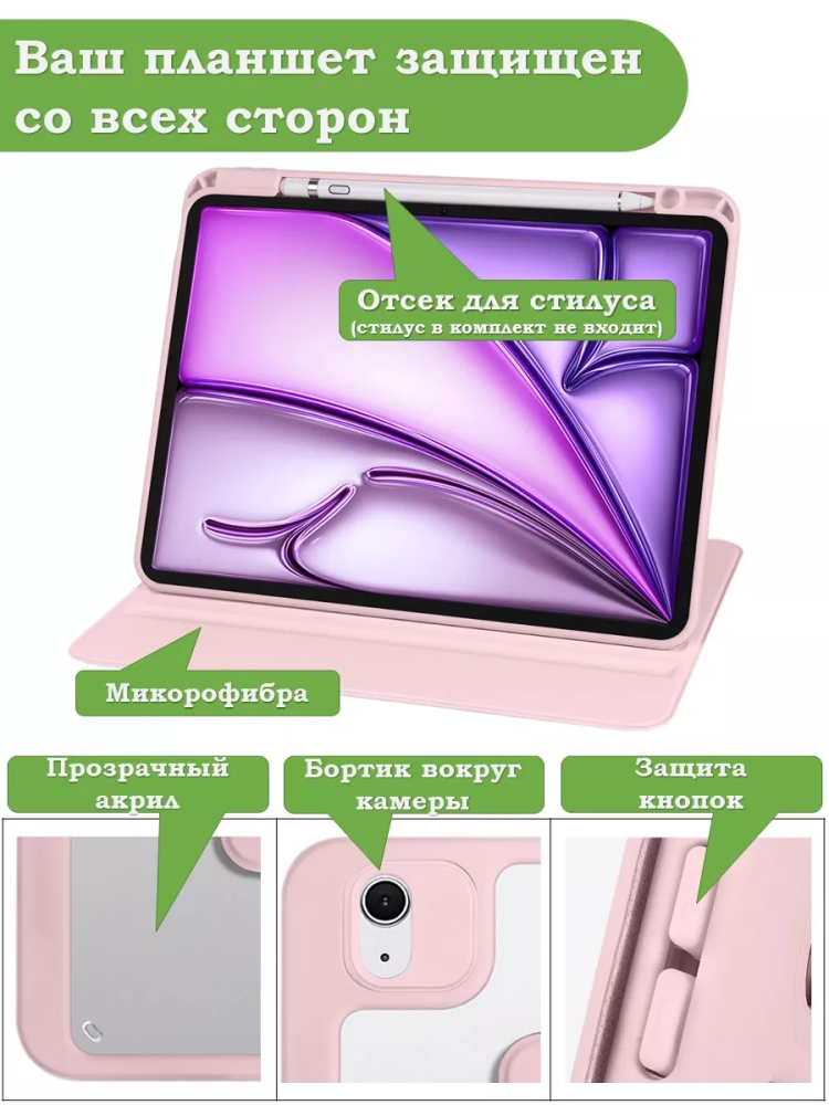 Поворотный чехол для iPad Air 11 (6th gen), 2024 (розовый), 360гр.