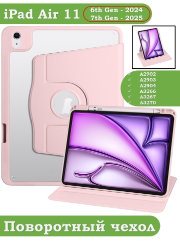 Поворотный чехол для iPad Air 11 (6th gen), 2024 (розовый), 360гр.