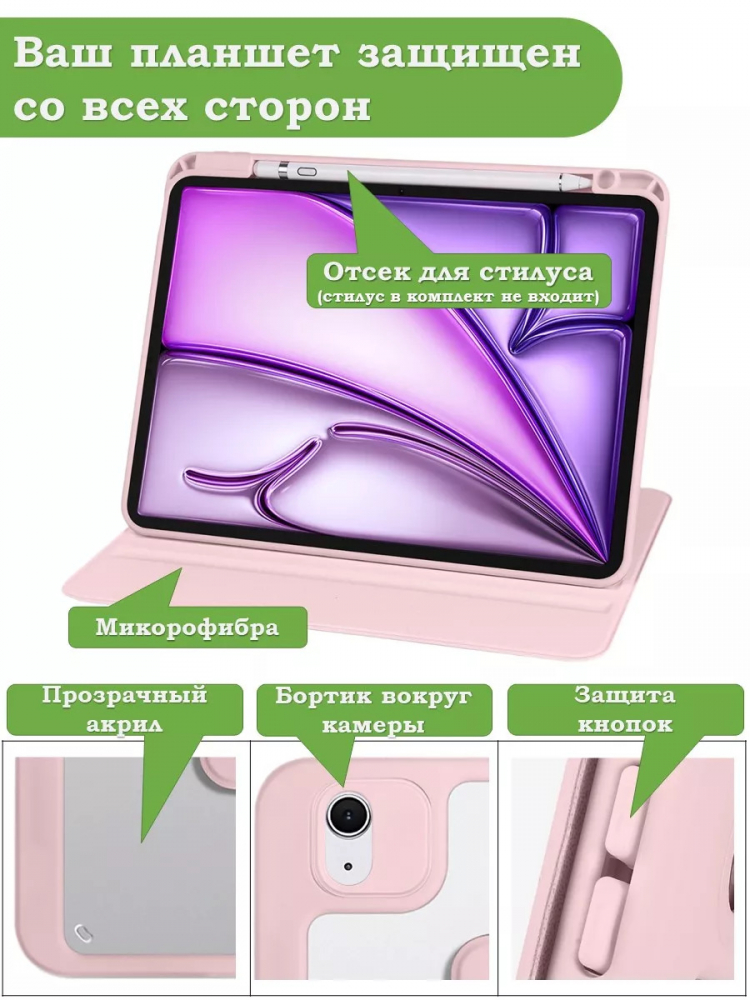 Поворотный чехол для iPad Air 11 (6th gen), 2024 (розовый), 360гр.