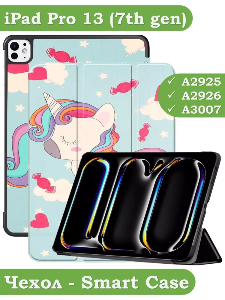 Чехол для iPad Pro 13 (7th gen), 2024, Волшебная лошадка
