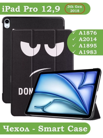 Чехол для iPad Air 13 (2024), iPad Pro 12.9 (2018), Don't Touch Me