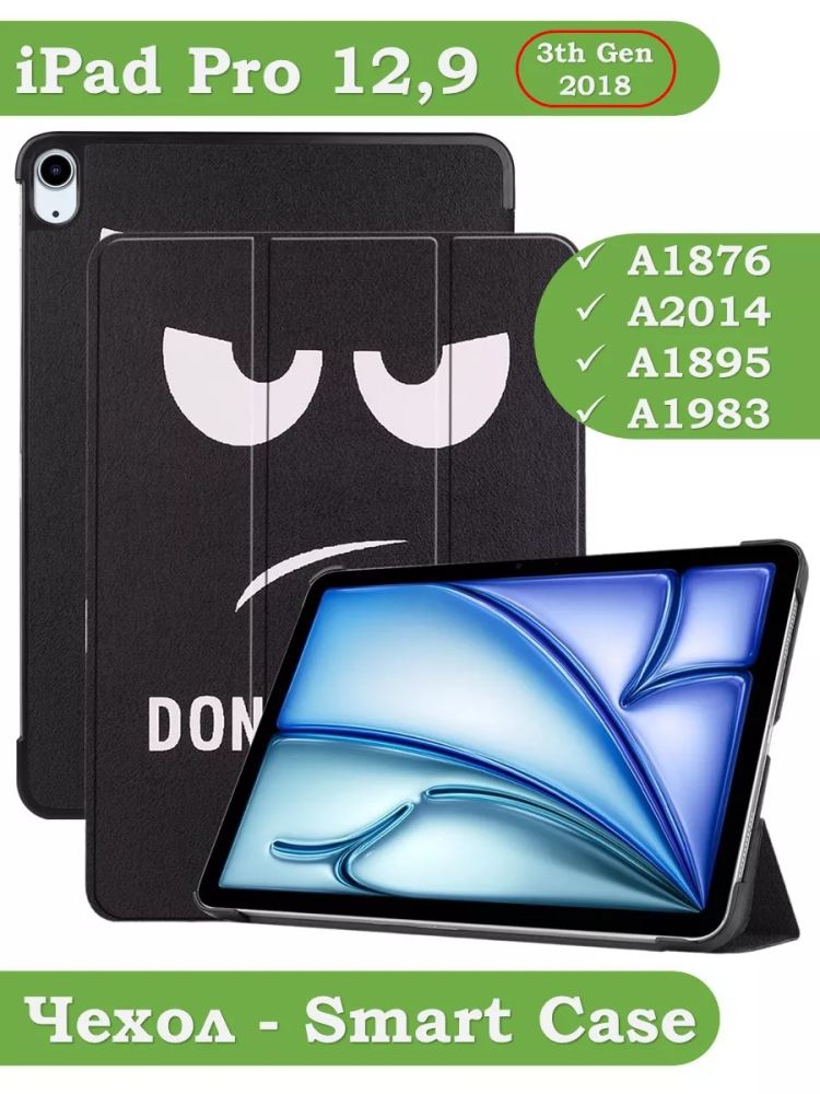 Чехол для iPad Air 13 (2024), iPad Pro 12.9 (2018), Don't Touch Me