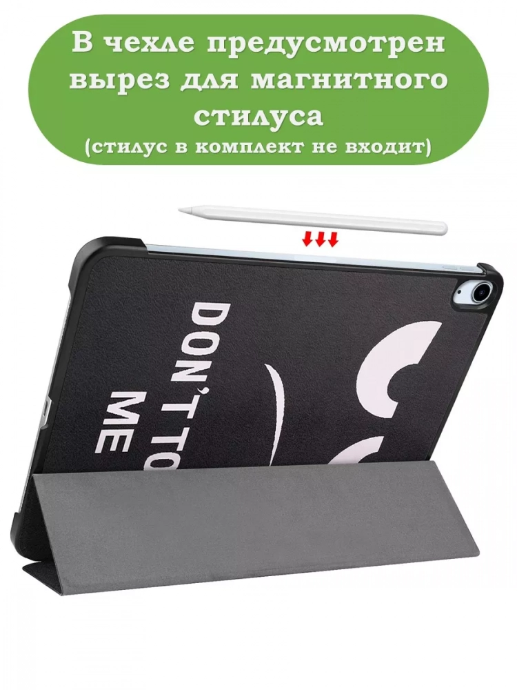 Чехол для iPad Air 13 (2024), iPad Pro 12.9 (2018), Don't Touch Me