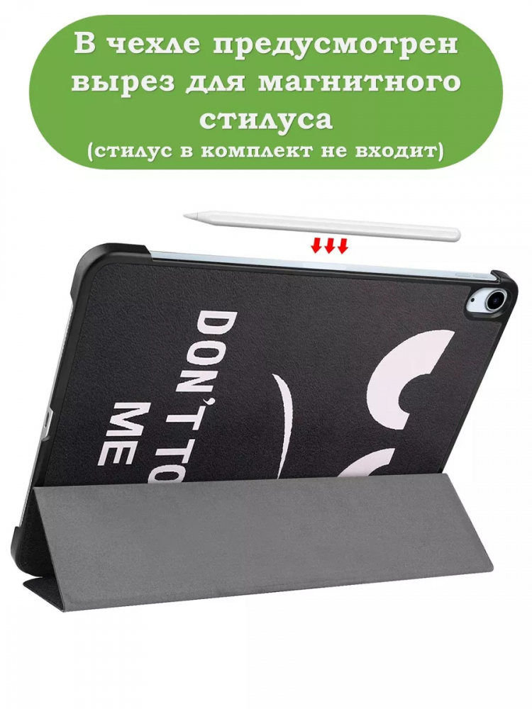 Чехол для iPad Air 13 (2024), iPad Pro 12.9 (2018), Don't Touch Me