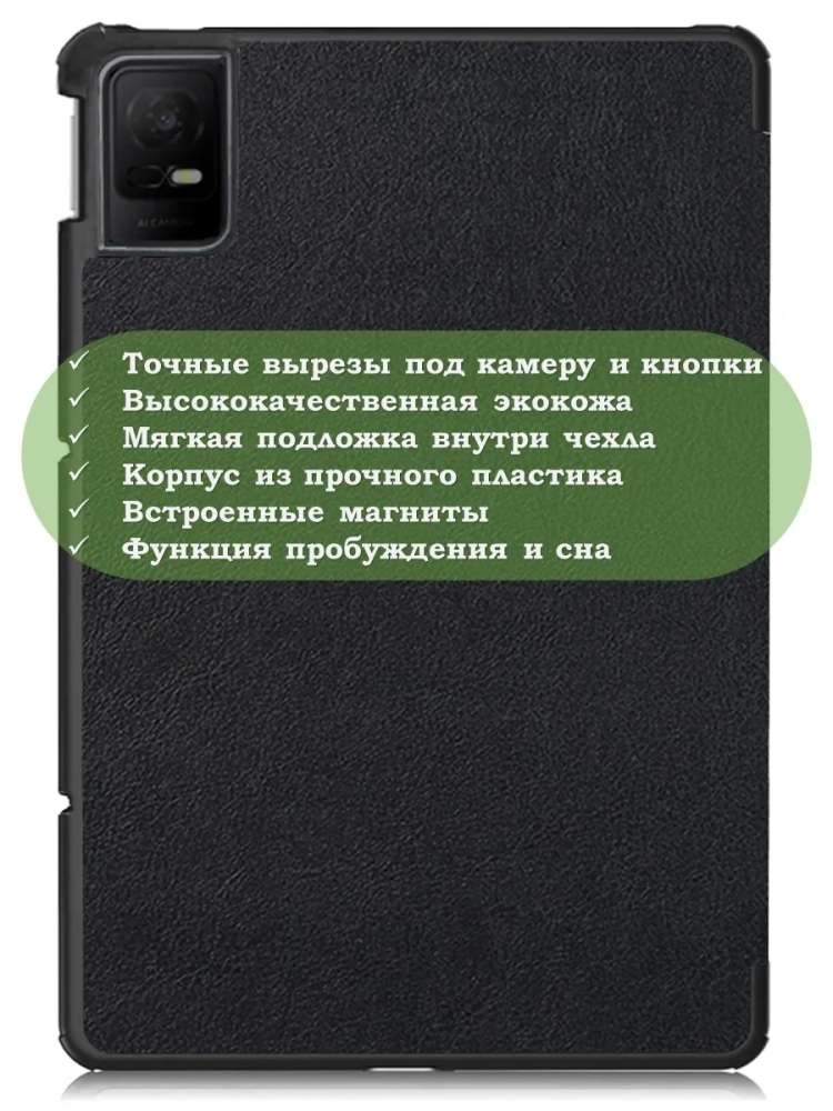 Чехол для TCL NxtPaper 11, TCL TAB 11, черный (планшетный)