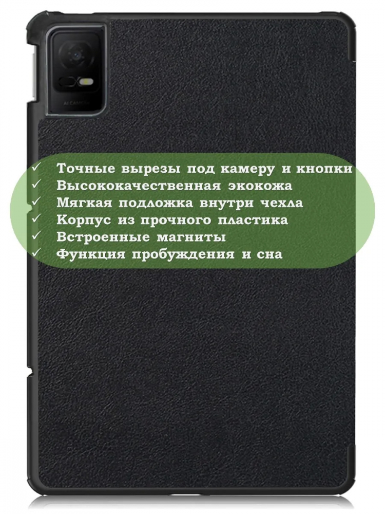 Чехол для TCL NxtPaper 11, TCL TAB 11, черный (планшетный)