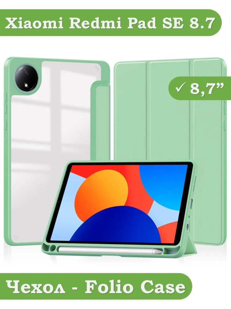 Чехол с прозрачной задней крышкой для Redmi Pad SE 8.7 4G (Wi-Fi/LTE) (салатовый), прозр. акрил
