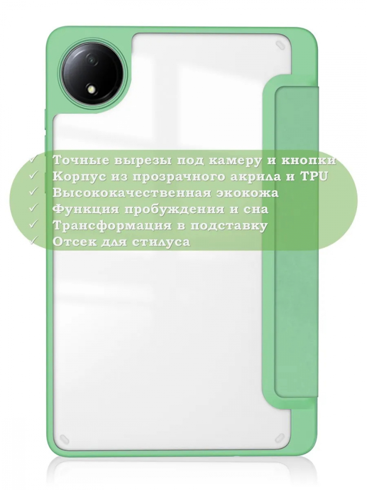 Чехол с прозрачной задней крышкой для Redmi Pad SE 8.7 4G (Wi-Fi/LTE) (салатовый), прозр. акрил