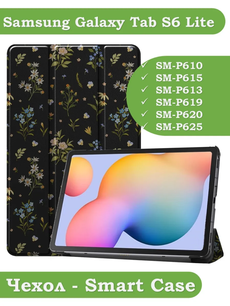 Чехол для Samsung Galaxy Tab S6 Lite, Tab S6 Lite (2022), Цветочки