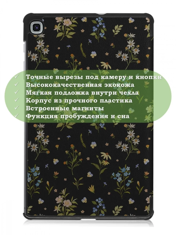 Чехол для Samsung Galaxy Tab S6 Lite, Tab S6 Lite (2022), Цветочки Чехол для Samsung Galaxy Tab S6 Lite, Tab S6 Lite (2022), Цветочки