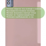 Чехол для TECNO MEGAPAD 11, розовый (TPU)