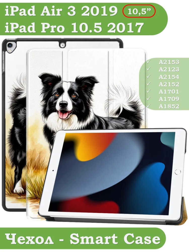 Чехол для iPad Pro 10.5, iPad Air (2019), 10,5", Бордер-колли