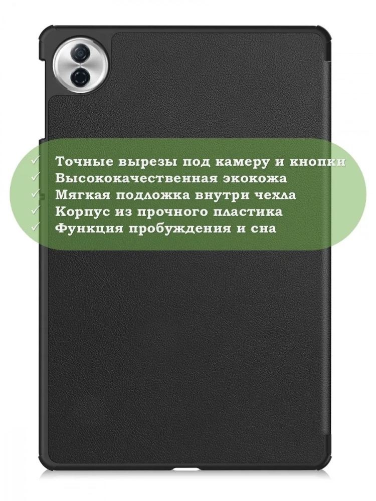 Чехол для Honor Pad 10 (черный)