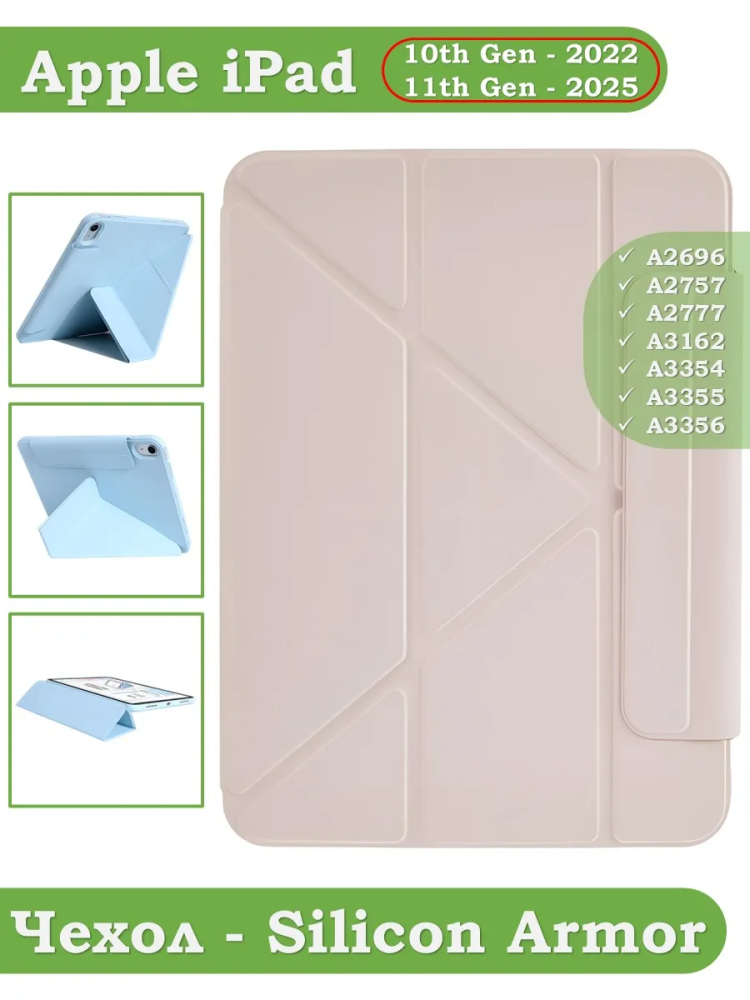 Чехол Silicon Armor для iPad 10.9 2022 10th generation (розовый S.A)