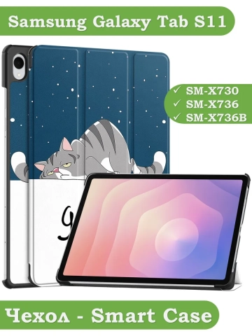 Чехол для Samsung Galaxy Tab S11 (Сонный кот)