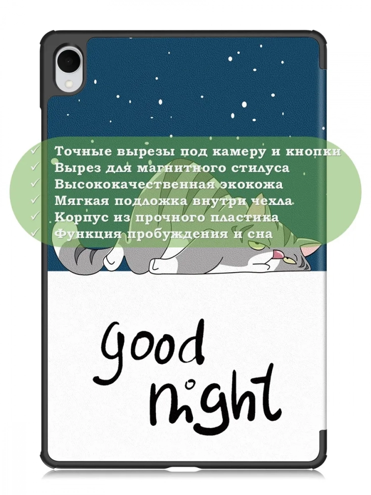 Чехол для Samsung Galaxy Tab S11 (Сонный кот)