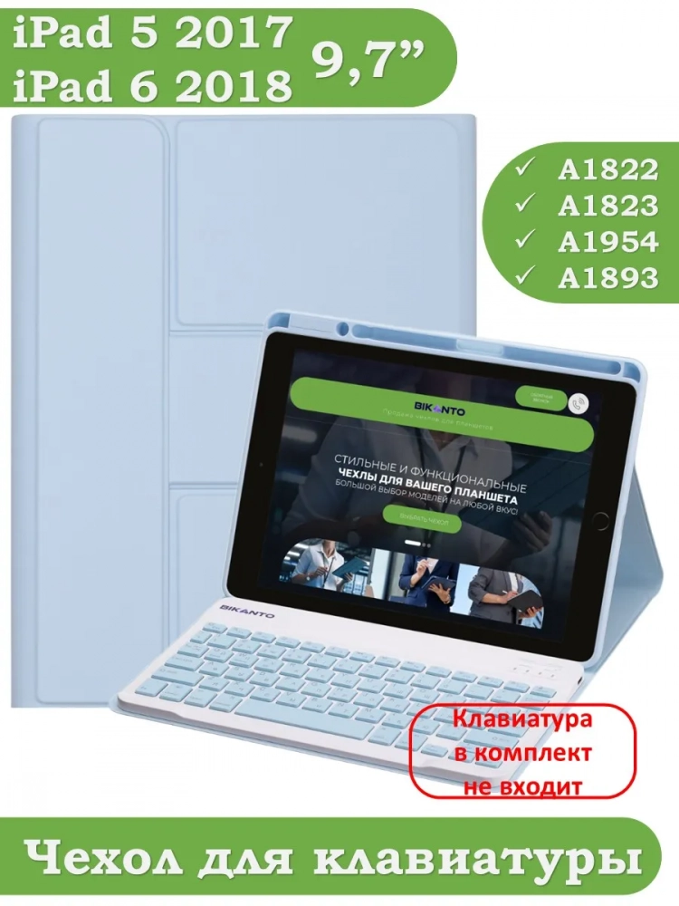 К/Ч для iPad 5 2017, iPad 6 2018, 9,7 дюйма (голубой), поворотный, БЕЗ КЛАВИАТУРЫ