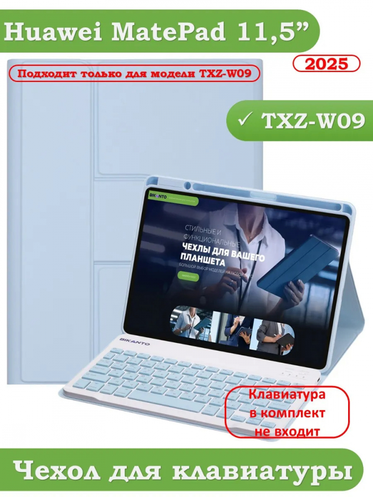 К/Ч для TXZ-W09 (голубой), БЕЗ КЛАВИАТУРЫ