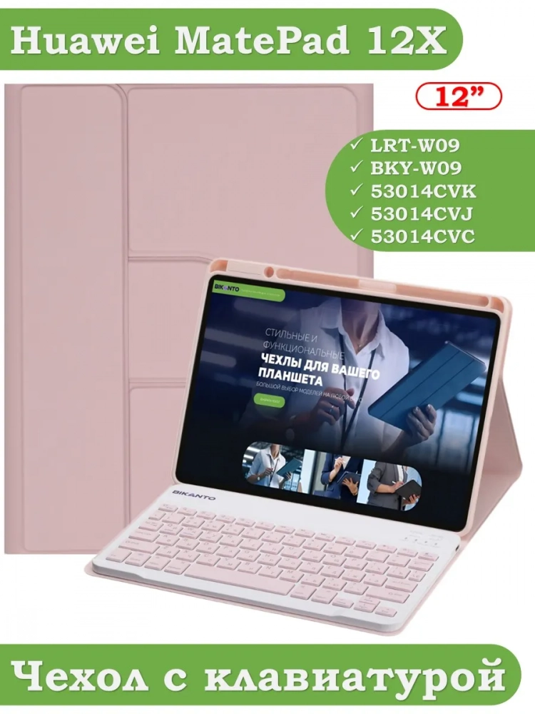 Чехол с клавиатурой для Huawei MatePad 12X (розовый), поворотный