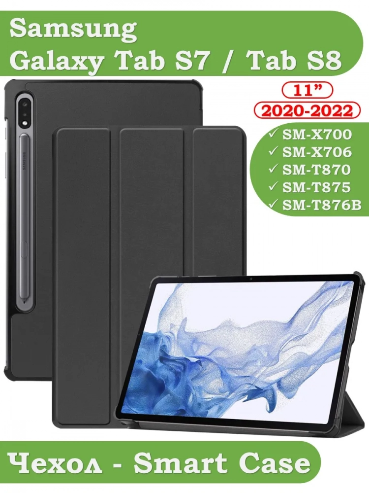Чехол для S8/S7 (черный)