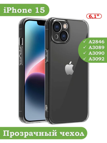 Чехол для iPhone 15