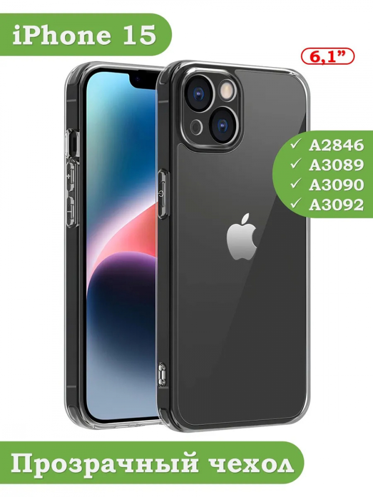 Чехол для iPhone 15