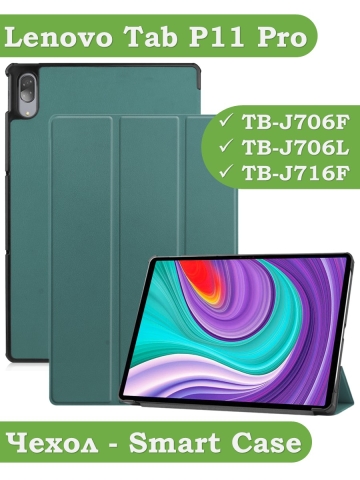 Чехол для Lenovo Tab P11 Pro, TB-J706, TB-J716, темно-зеленый Чехол для Lenovo Tab P11 Pro, TB-J706, TB-J716, темно-зеленый