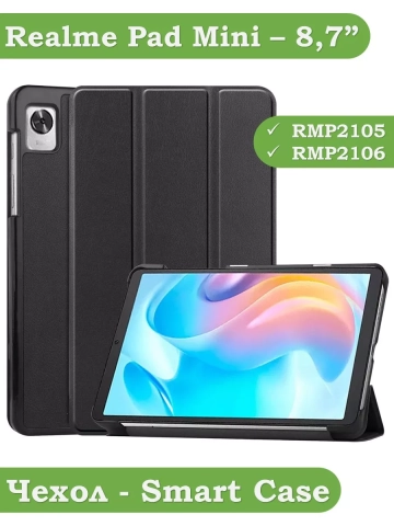 Чехол для Realme Pad Mini RMP2105, 8,7, чёрный Чехол для Realme Pad Mini RMP2105, 8,7, чёрный