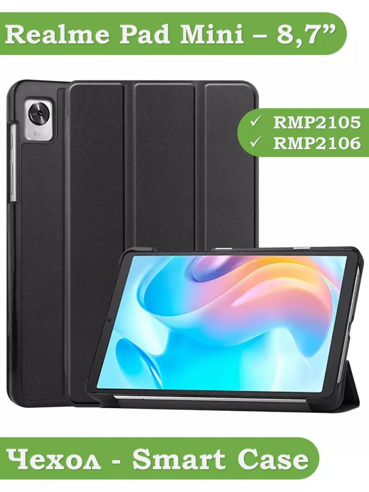 Чехол для RMP2105 (Mini), чёрный